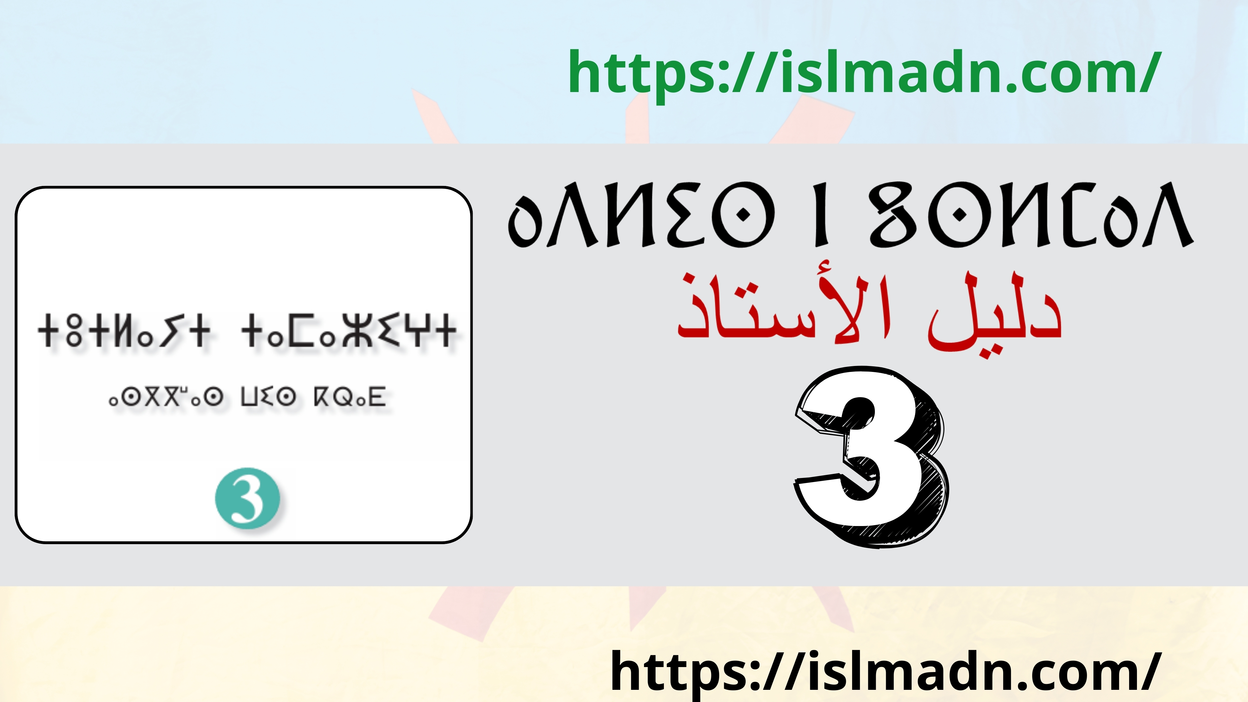 التخطيط اليومي والوسائل التعليمية